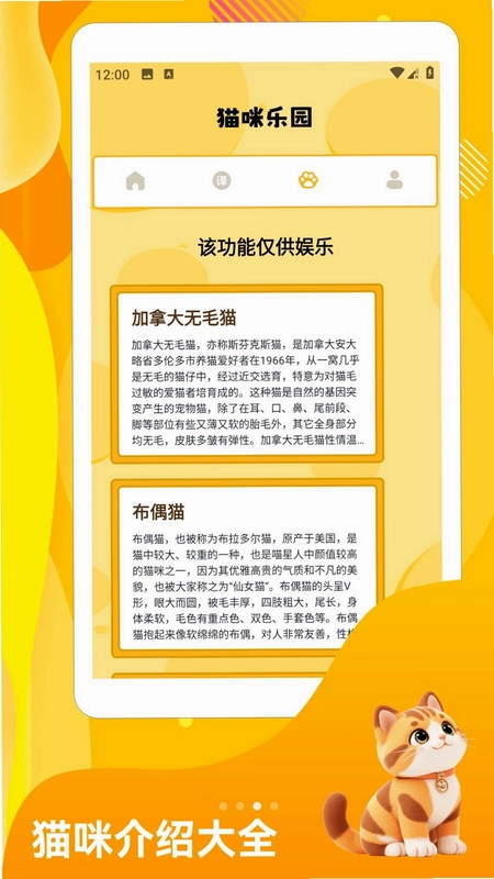 班级宠物园预览图