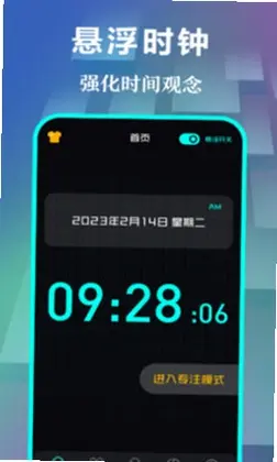 快抢悬浮时钟预览图
