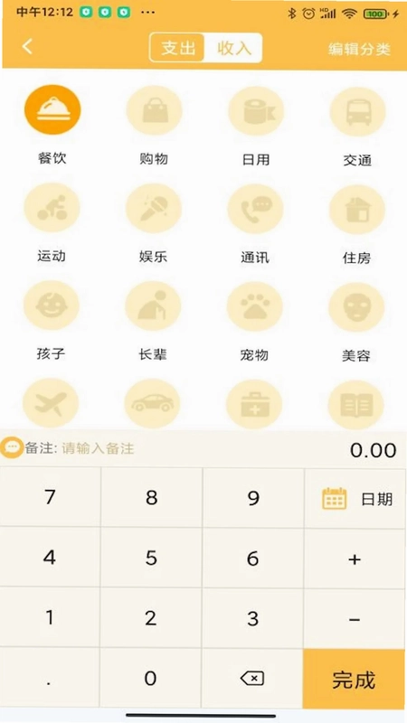记账大师预览图