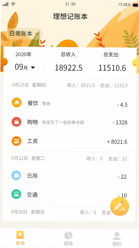 记账大师预览图