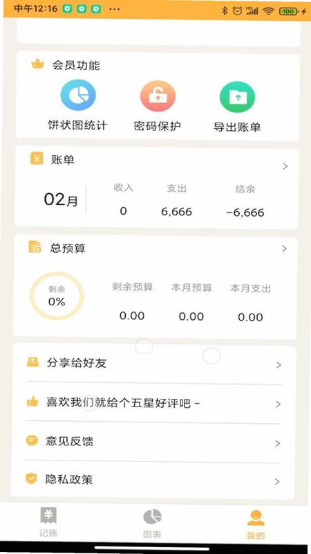 记账大师预览图
