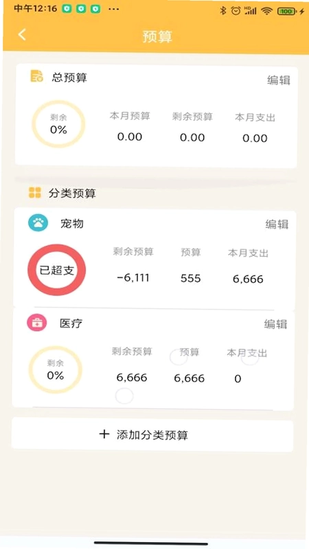 记账大师预览图