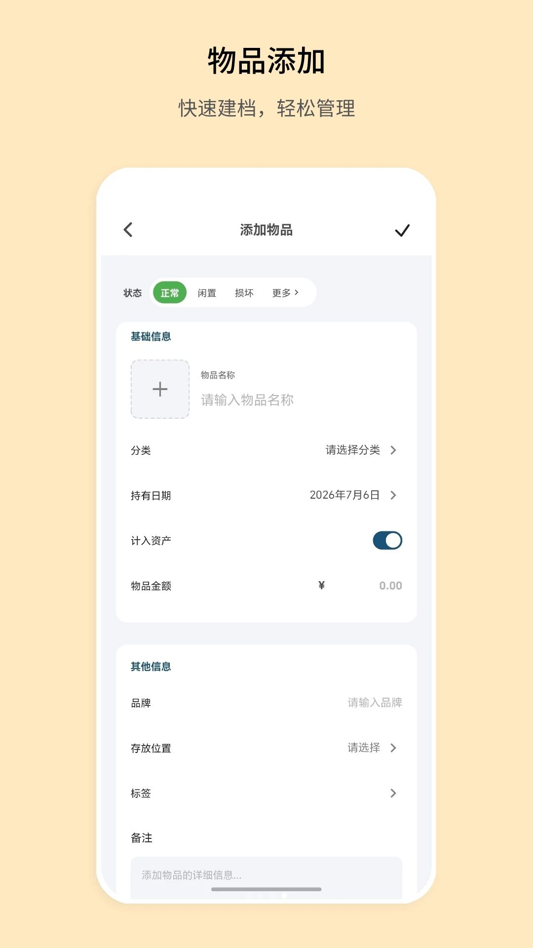 记物小本统计图表