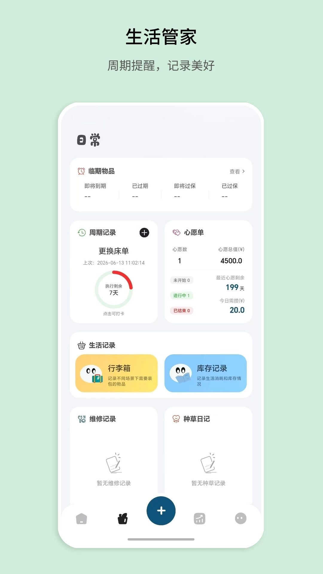 记物小本功能界面