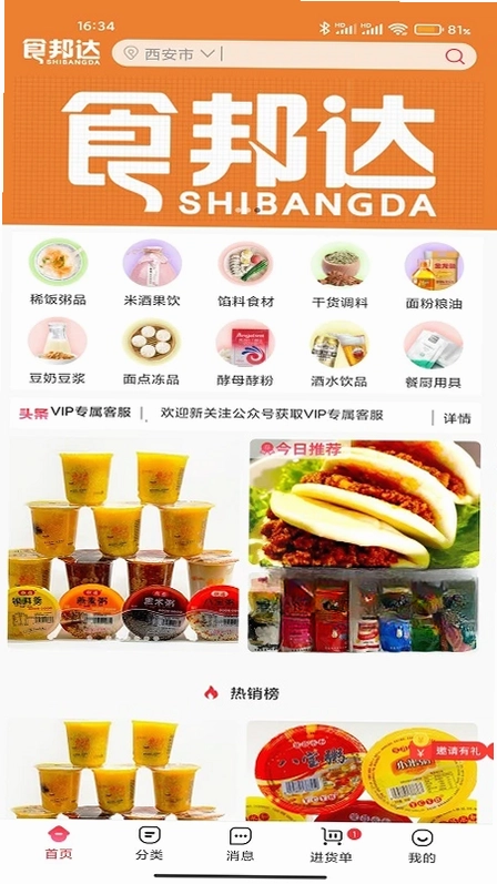 食邦达预览图