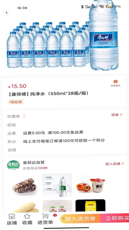 食邦达预览图