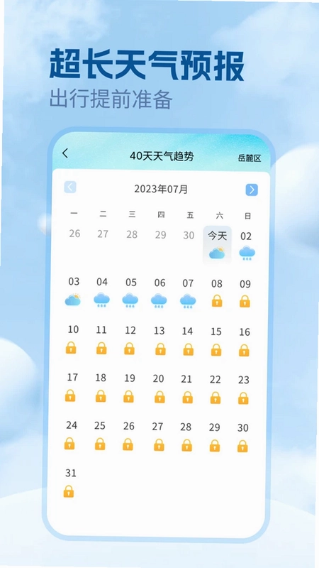 天气和日历预览图