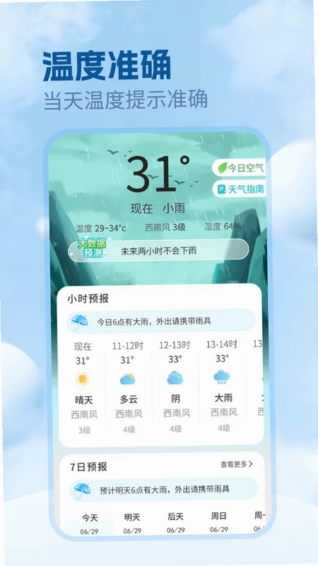 天气和日历预览图