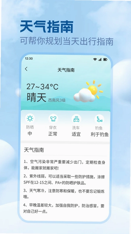 天气和日历预览图