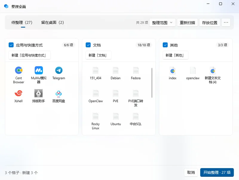 DeskBox(桌面整理工具)预览图