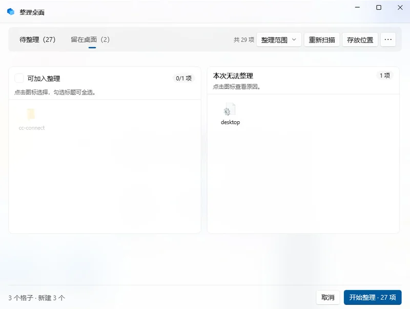 DeskBox(桌面整理工具)预览图