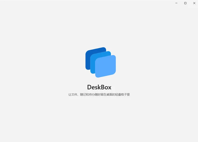 DeskBox(桌面整理工具)预览图