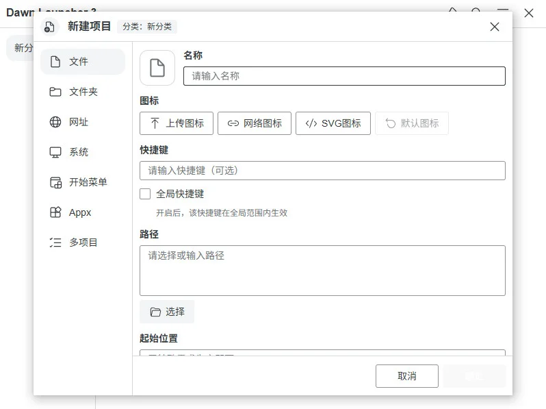 Dawn Launcher(Windows快捷启动工具)预览图