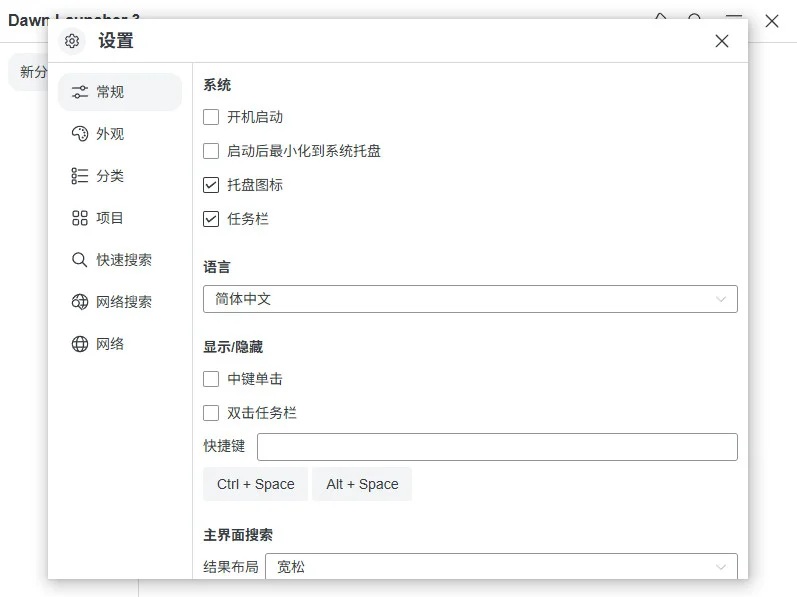 Dawn Launcher(Windows快捷启动工具)预览图