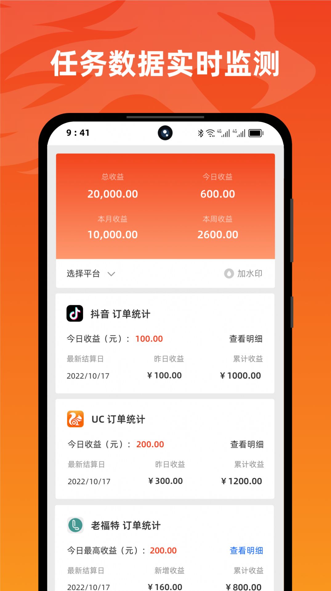 右豹收益提现记录明细