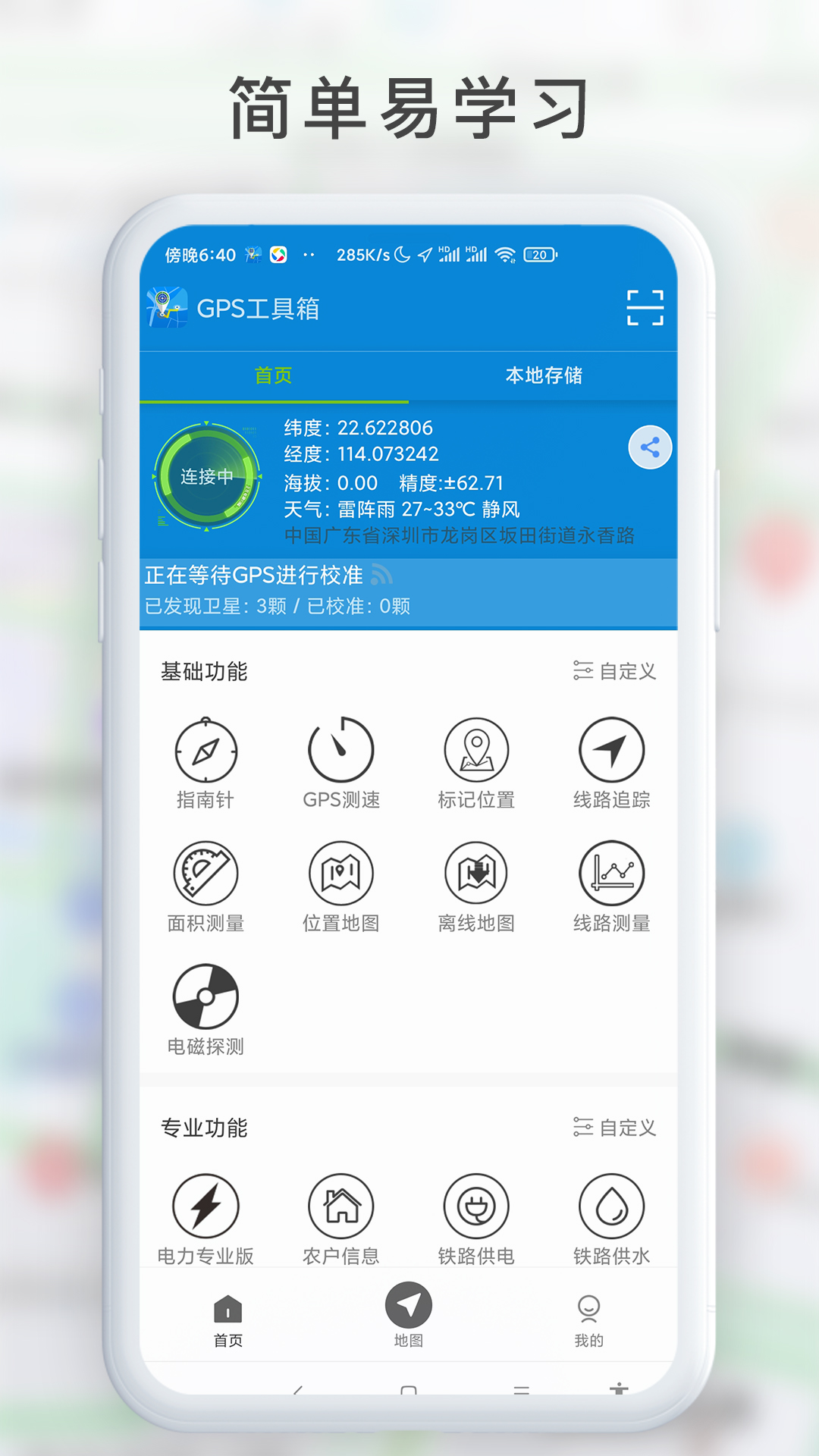 GPS工具箱免费版和老版本下载使用注意事项