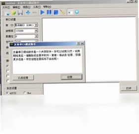 串口调试助手预览图