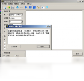 串口调试助手运行环境