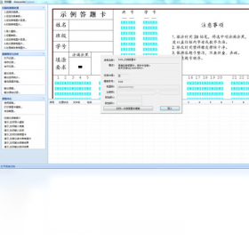 电脑阅卷王扫描仪版界面预览
