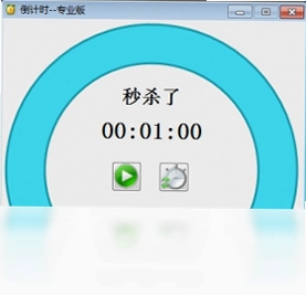 倒计时专业版预览图