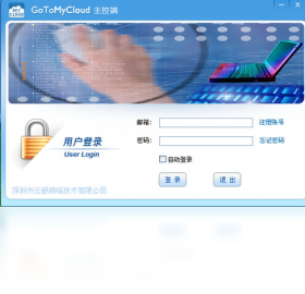 GoToMyCloud主控端界面预览