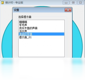 倒计时 专业版多任务界面