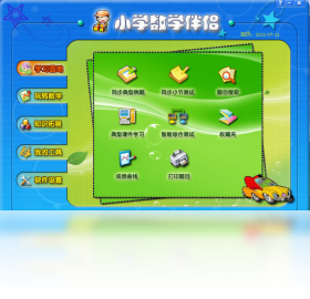 小学数学同步课堂功能展示