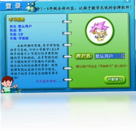 小学数学同步课堂软件预览图