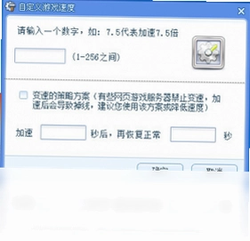 网页游戏变速器最新版预览图