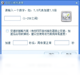 网页游戏变速器功能