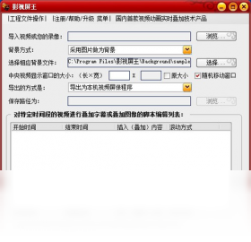 影视屏王编辑界面