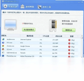 网页游戏优化卫士预览图