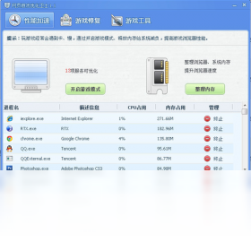 网页游戏优化卫士预览图