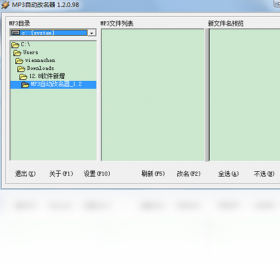 Mp3自动改名器界面预览