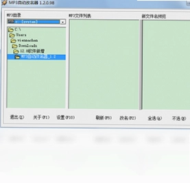 Mp3自动改名器预览图