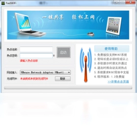 FastWiFi 免费版预览图