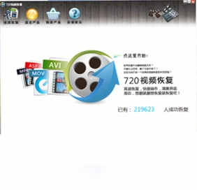720视频恢复预览图