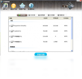 720视频恢复扫描过程