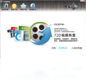 720视频恢复软件界面预览