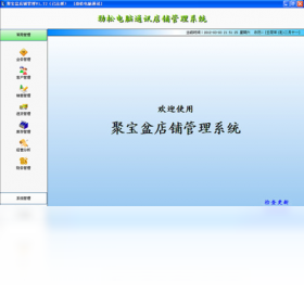 聚宝盆店铺管理界面预览