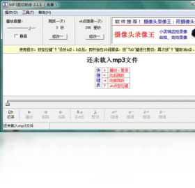 MP3剪切助手界面预览