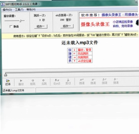 MP3剪切助手预览图