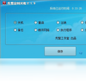秃鹫定时关机预览图