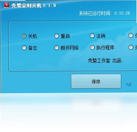秃鹫定时关机预览图