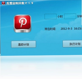 秃鹫定时关机预览图