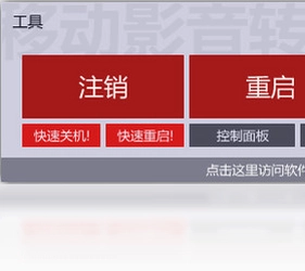 关机工具电脑版预览图