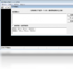摄像头录像王预览图