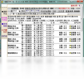 福星万年历电脑版界面预览