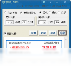 定时关机ZHUEi任务设置
