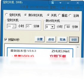 定时关机ZHUEi预览图